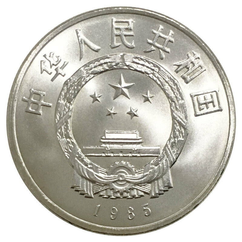西藏自治區成立20周年普通紀念幣 - 圖片 2