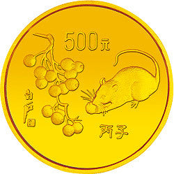 1996中國丙子（鼠）年5盎司金質紀念幣