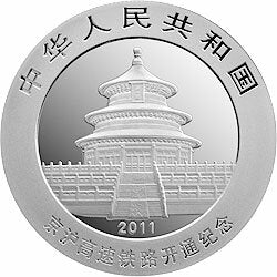 2011京滬高速鐵路開通熊貓加字金銀紀念幣1盎司圓形銀質紀念幣 - 圖片 2