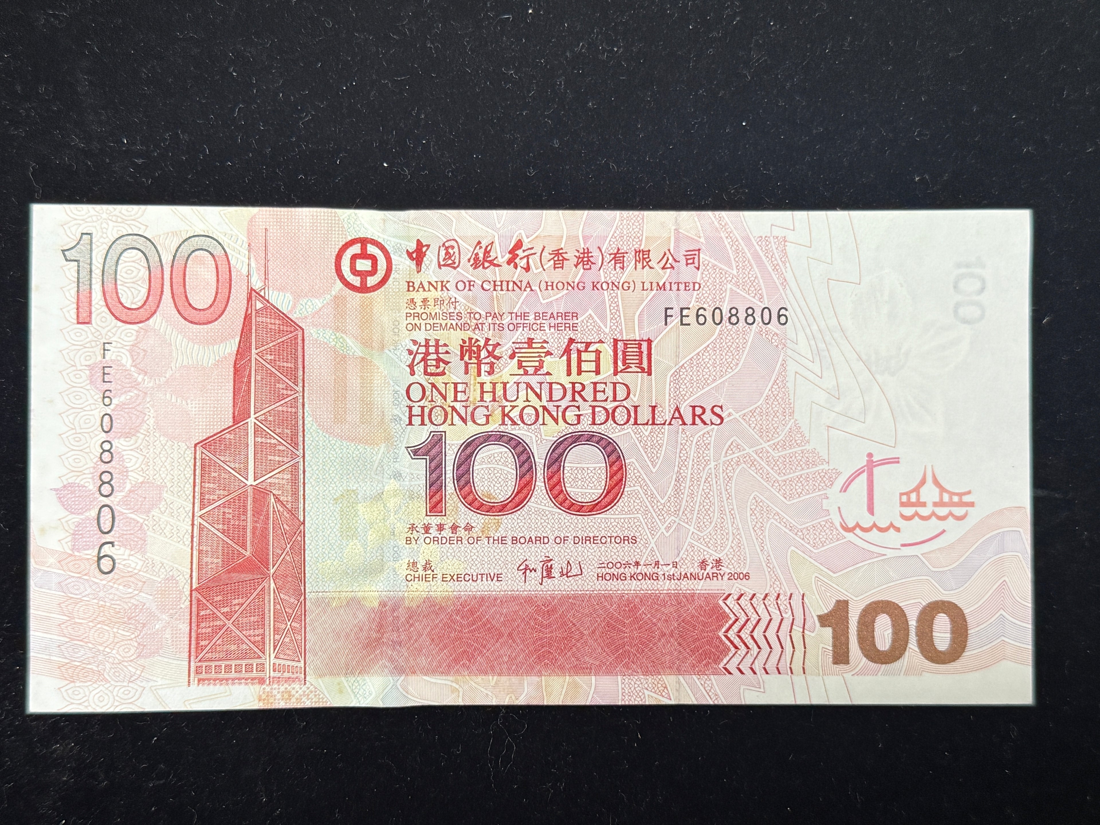 中銀2006年壹百圓港幣靚號（倒置號）