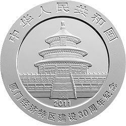 2011廈門經濟特區建設30周年熊貓加字金銀紀念幣1盎司圓形銀質紀念幣 - 圖片 2