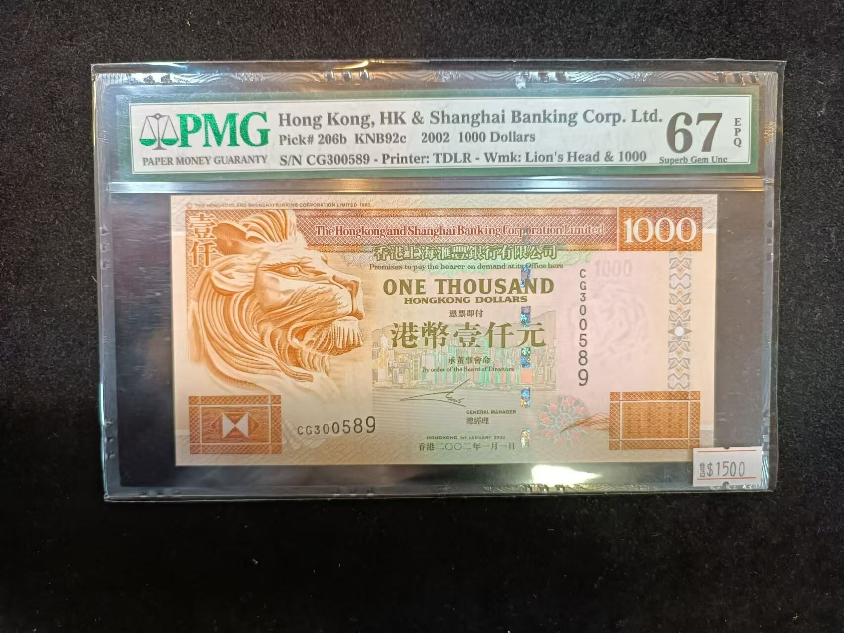2002年匯豐壹仟元PMG評級67分