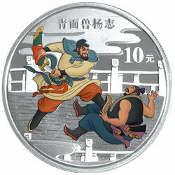 2010中國古典文學名著——《水滸傳》彩色金銀紀念幣（第2組）1盎司彩色銀質紀念幣A