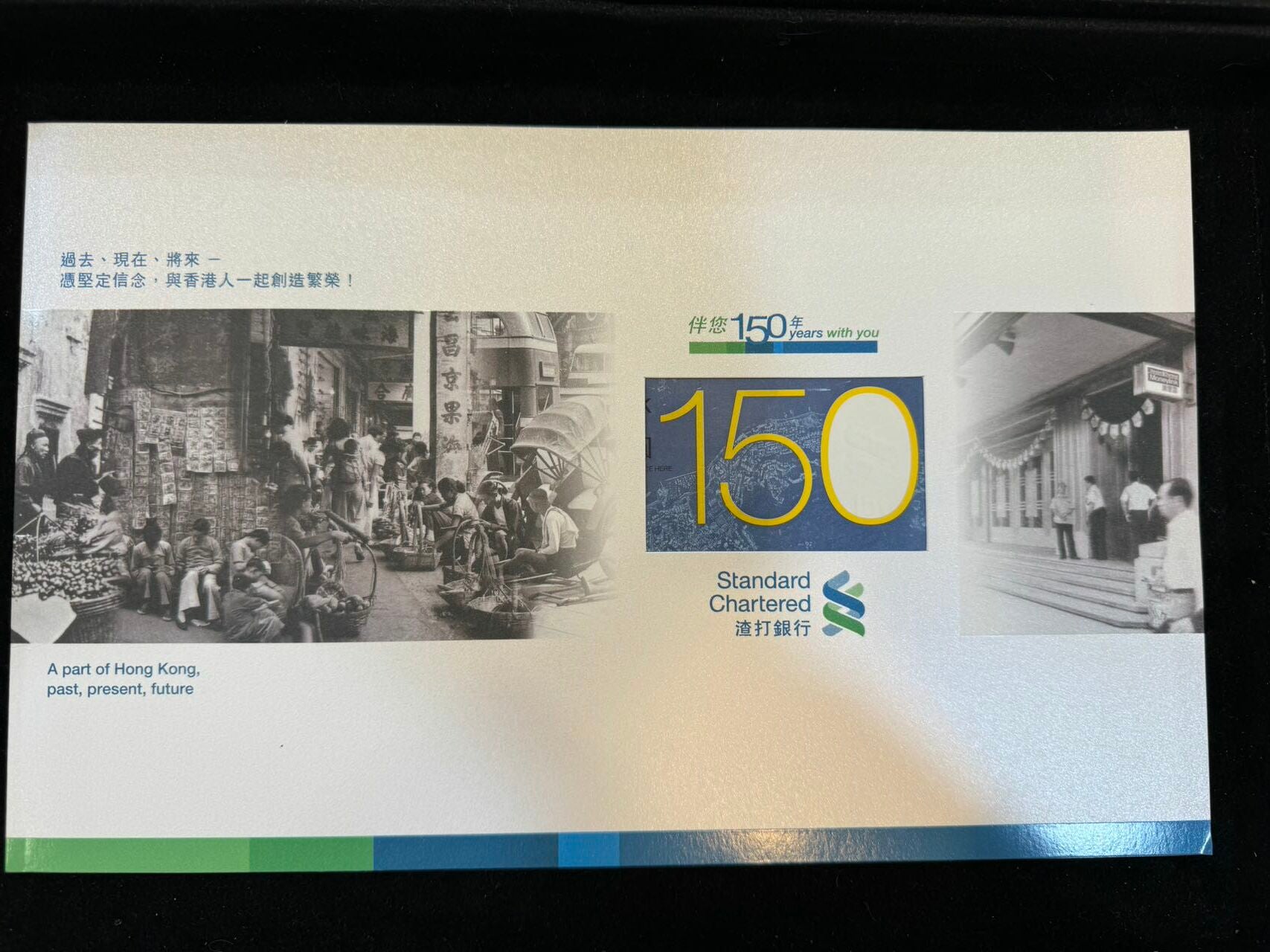 2009年 香港渣打銀行150週年 150元慈善紀念鈔(單張)（四連張）(號碼隨機) - 圖片 2