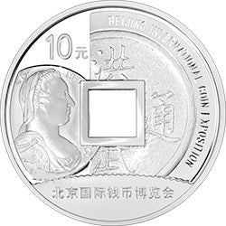 2013北京國際錢幣博覽會銀質紀念幣