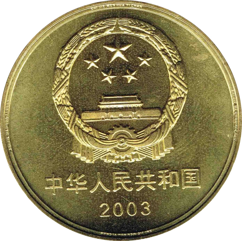世界文化遺產－明清故宮普通紀念幣 - 圖片 2