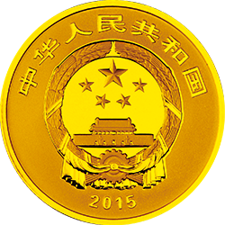 2015中國近代國畫大師（徐悲鴻）金銀紀念幣7.776克（1-4盎司）圓形金質紀念幣 - 圖片 2