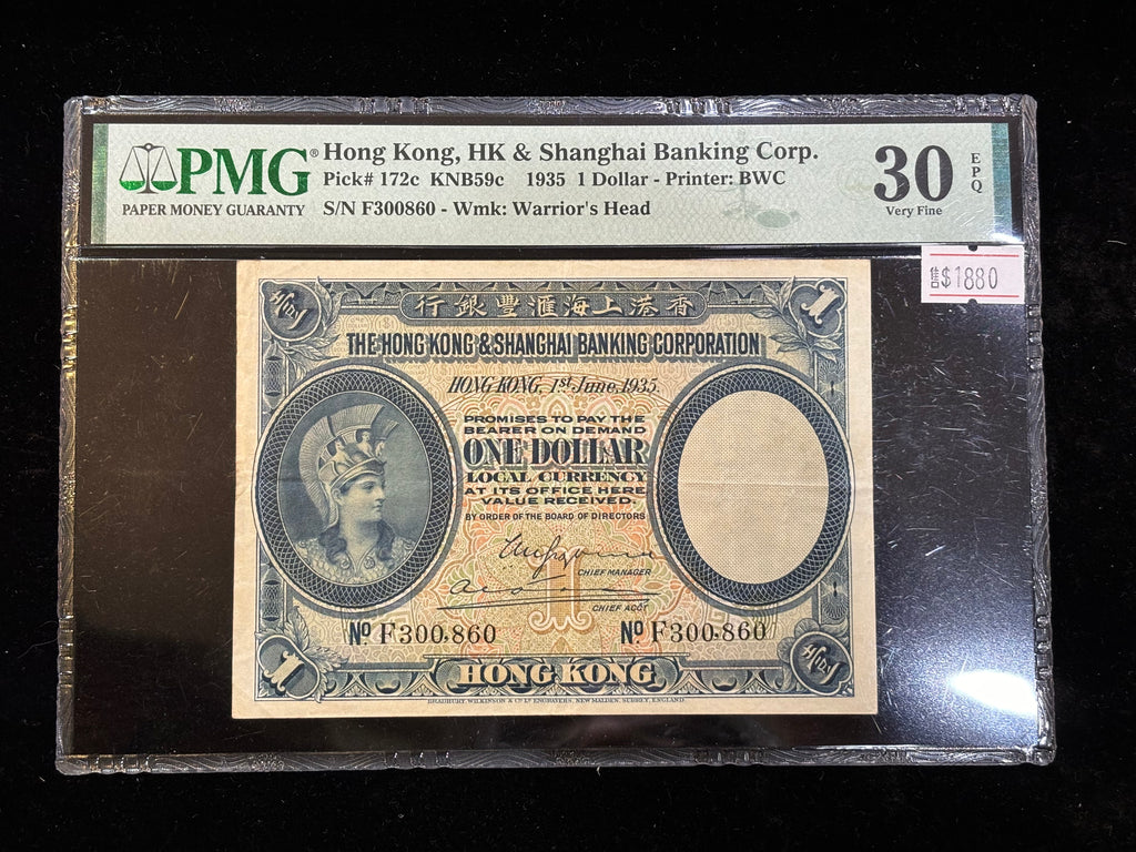1935年香港上海匯豐銀行壹元紙幣羅馬兵PMG評級 - 圖片 3