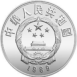 1989中國傑出歷史人物金銀紀念幣（第6組）22克圓形銀質紀念幣C - 圖片 2