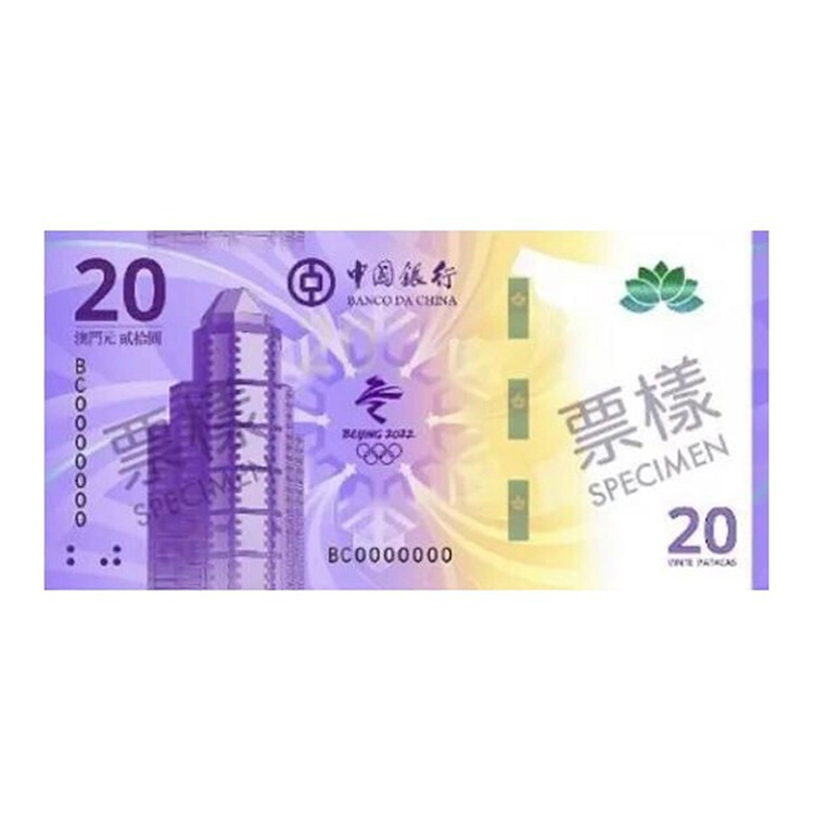 第24屆冬季奧林匹克運動會 澳門幣紀念鈔 - 圖片 2