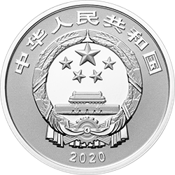 2020年賀歲銀質紀念幣 - 圖片 2