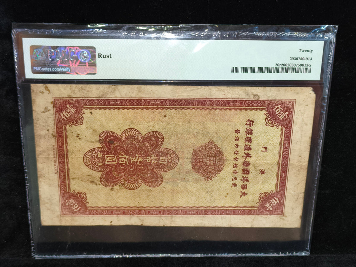 1944 年澳門大西洋銀行壹佰圓券 - 圖片 2