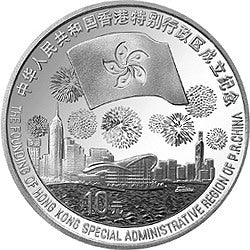 1997香港回歸祖國金銀紀念幣（第3組）1盎司圓形銀質紀念幣B