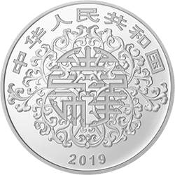 2019吉祥文化金銀紀念幣60克圓形銀質紀念幣 - 圖片 2
