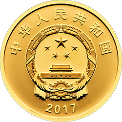 2017“一帶一路”國際合作高峰論壇金銀紀念幣3克圓形金質紀念幣 - 圖片 2