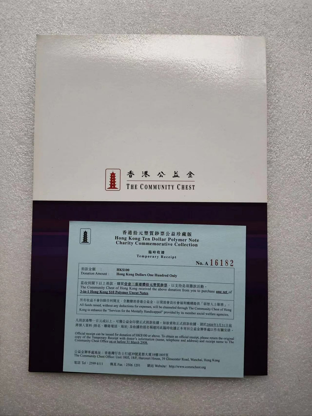 【珍貴收藏】2007年香港公益金塑料鈔三連體 - 圖片 2