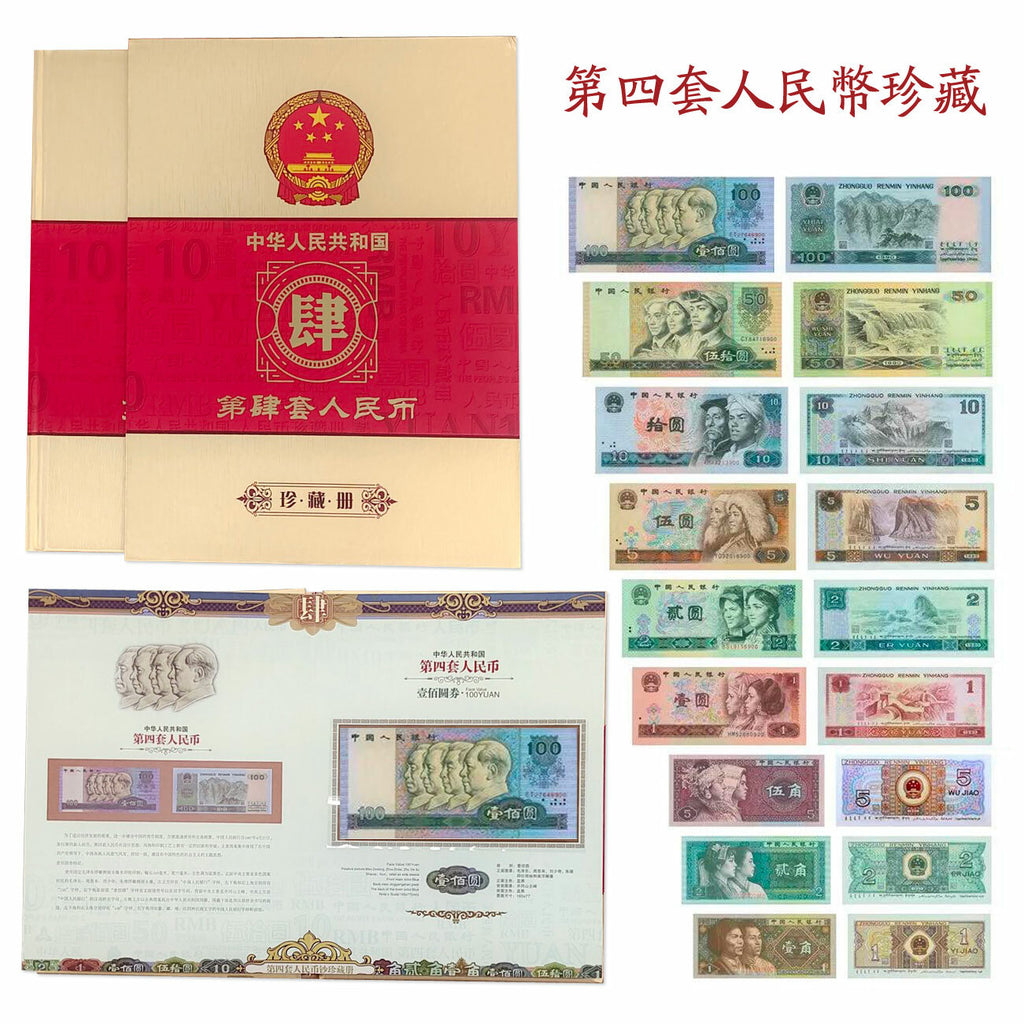 第四套人民幣 - 圖片 2