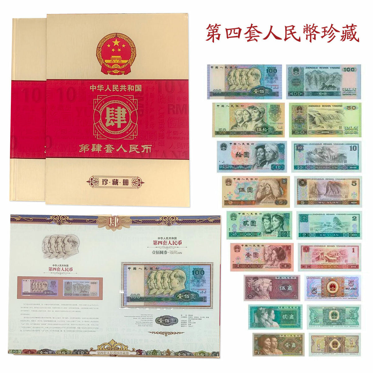 第四套人民幣 - 圖片 2