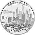 2018慶祝改革開放40周年金銀紀念幣30克圓形銀質紀念幣B