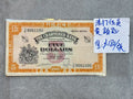 1967年渣打銀行5元（黃鎖匙）