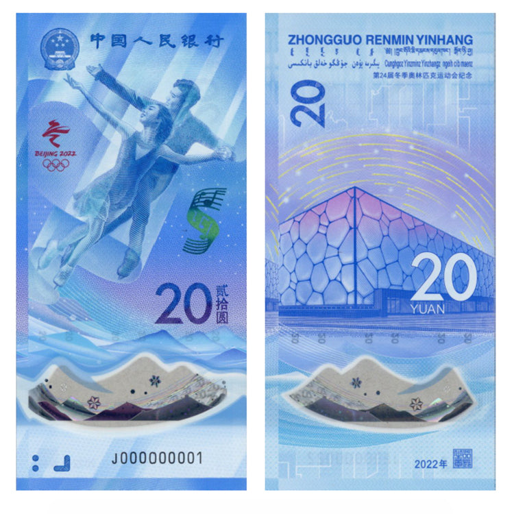 2022第24屆北京冬奧會紀念對鈔紀念冊 - 圖片 3