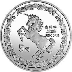 1996版麒麟20克銀質紀念幣