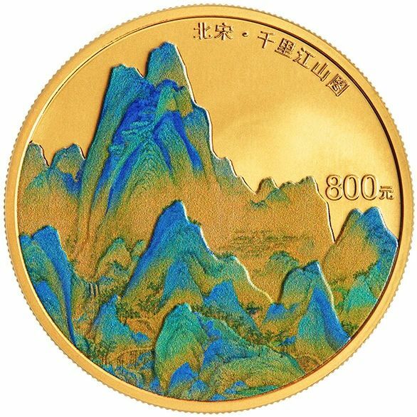 2023中國古代名畫系列（千里江山圖）50克紀念金幣
