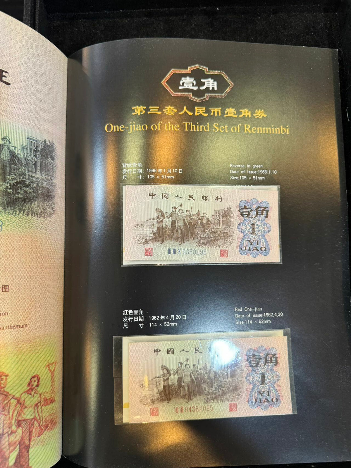 第三套人民幣珍藏冊 - 圖片 5