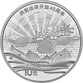 2018慶祝改革開放40周年金銀紀念幣30克圓形銀質紀念幣D