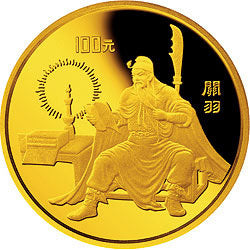 1995中國古典文學名著《三國演義》金銀紀念幣（第1組）1盎司圓形金質紀念幣C