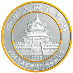 2005北京國際錢幣博覽會熊貓加字銀質紀念幣 - 圖片 2