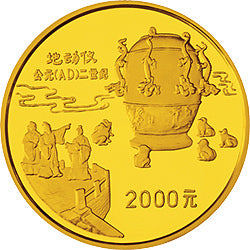 1992中國古代科技發明發現金銀鉑紀念幣（第1組）1公斤圓形金質紀念幣B