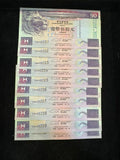1994年香港匯豐50元獅子頭十連號