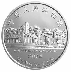 2004鄧小平誕辰100周年金銀紀念幣1盎司圓形銀質紀念幣 - 圖片 2