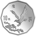 1995中國近代名畫系列（第2組）2/3盎司十二邊形銀質紀念幣
