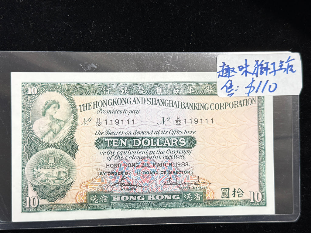 匯豐中張10元靚號 - 圖片 7