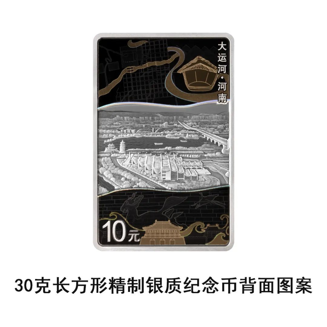 大運河金銀紀念幣 - 圖片 11