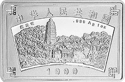 1999蘇州園林紀念銀幣1盎司長方形銀質紀念幣A - 圖片 2