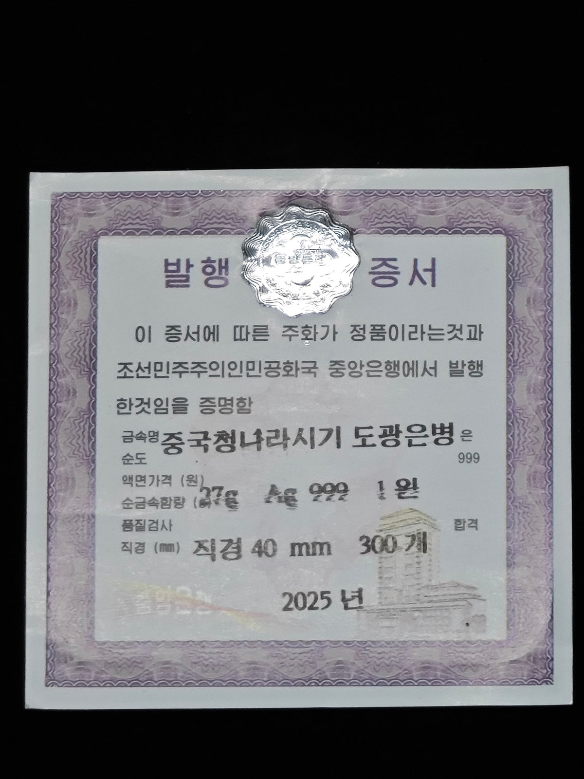 2025年北韓－中朝歷史上的珍稀貨幣系列紀念幣蘇維埃壹圓銀幣27g999純銀TQG評級 - 圖片 5