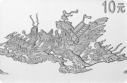 1999中國古代名畫系列（洛神賦圖）紀念銀幣1盎司長方形銀質紀念幣C