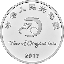 2017環青海湖國際公路自行車賽銀質紀念幣 - 圖片 2