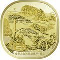 世界文化和自然遺產——黃山普通紀念幣