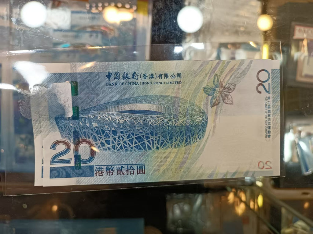 2008年中銀奧運港幣20元紀念鈔(號碼隨機) - 圖片 2