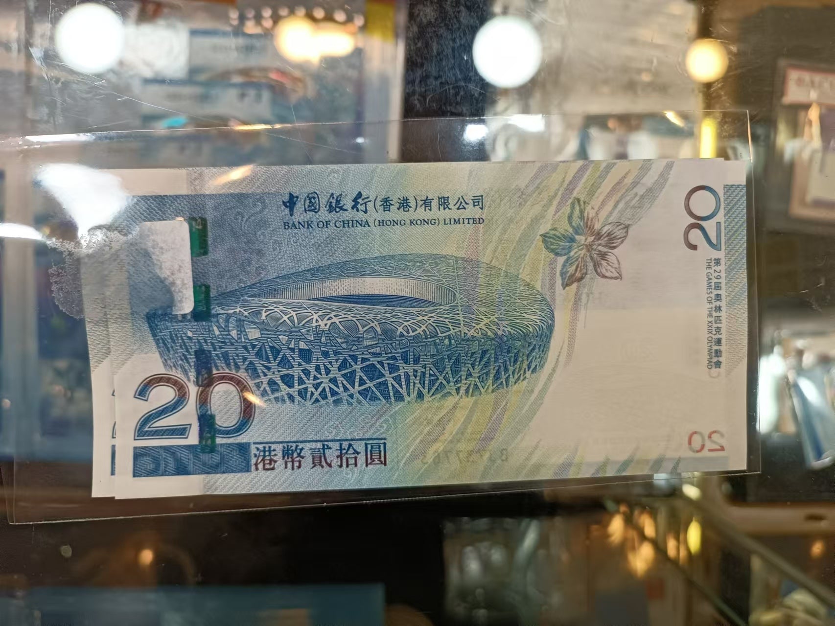 2008年中銀奧運港幣20元紀念鈔(號碼隨機) - 圖片 2