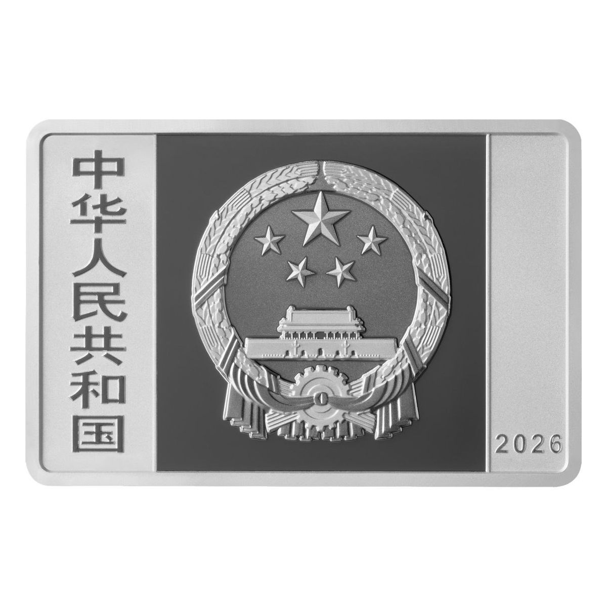 2026北京中軸線30克x5枚長方形紀念銀幣套裝 - 圖片 7