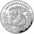 1986世界野生動物基金會成立25周年金銀紀念幣22克圓形銀質紀念幣