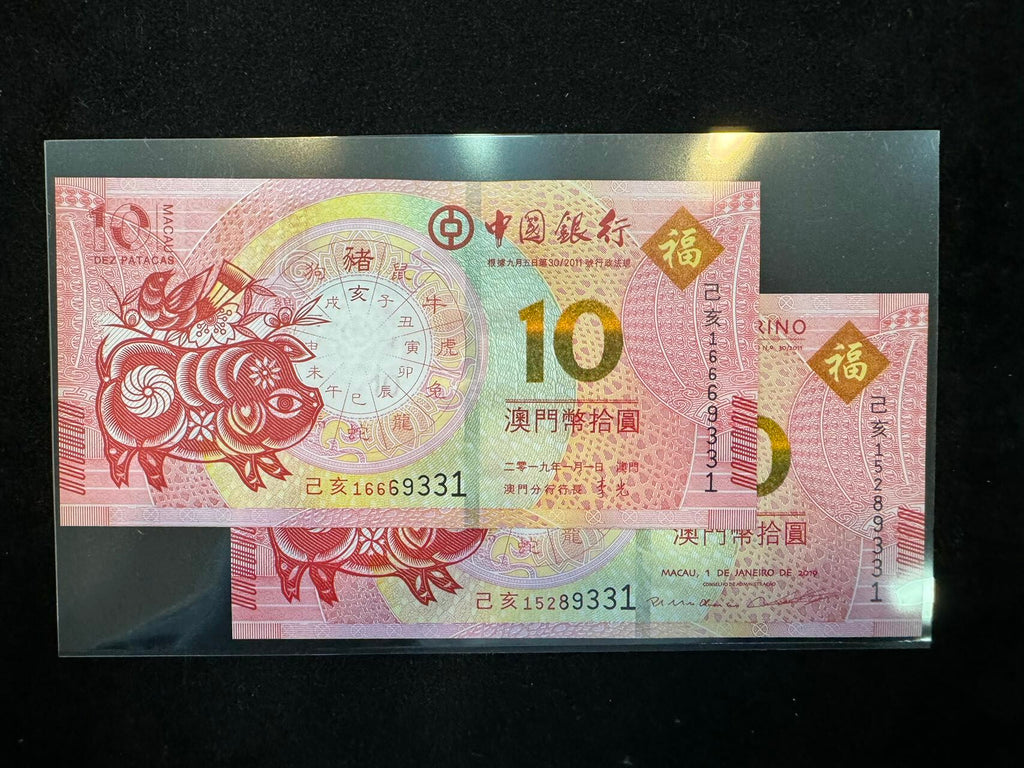 澳門中國銀行與大西洋銀行豬年十元對鈔（無4,7）