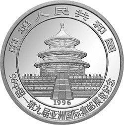 1996中國第9屆亞洲國際集郵展覽紀念銀幣1盎司圓形銀質紀念幣A - 圖片 2