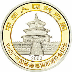 2000廣州國際郵票錢幣博覽會紀念銀幣1盎司圓形銀質紀念幣 - 圖片 2