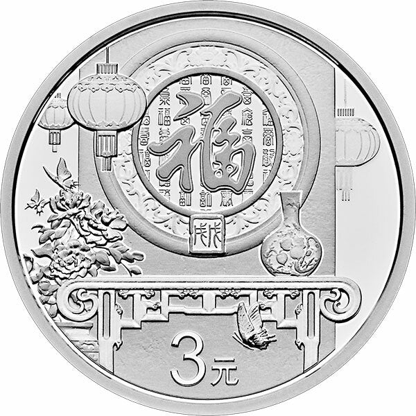 2018賀歲紀念銀幣